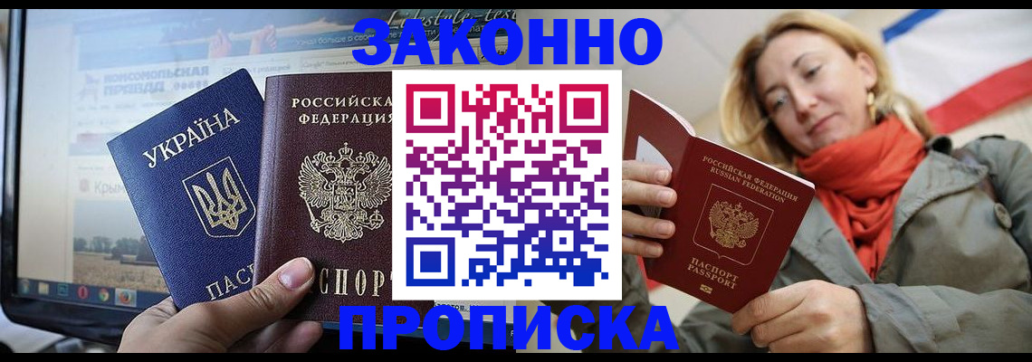 временная регистрация для всех в Старой Руссе