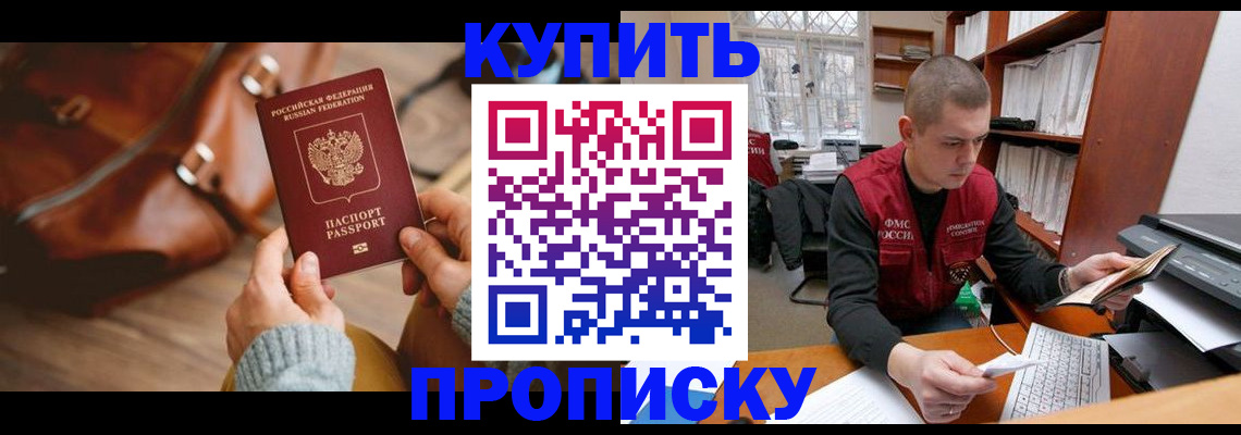 прописка для работы в Старой Руссе