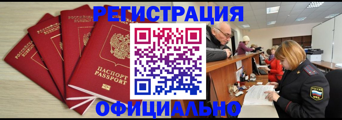 временная регистрация купить в Старой Руссе