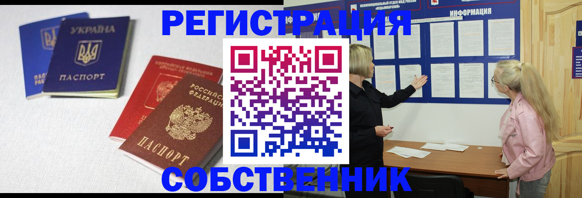 временная регистрация в Старой Руссе